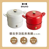 【限時優惠】BRUNO 復古多功能美食鍋 BOE065 高顏值美食鍋 適用明火和IH爐 台灣公司貨 蘋果紅 蘋果紅