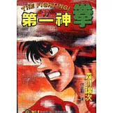 第一神拳 37