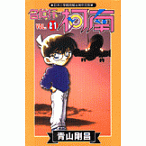 名偵探柯南 21