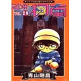 名偵探柯南 20