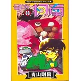 名偵探柯南 33
