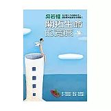 開拓生命的寬度(隨書附贈：JAZZ金曲CD)