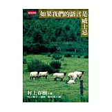 如果我們的語言是威士忌