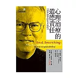 心理治療的道德責任：面對個案的專業倫理