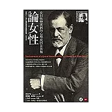 論女性：女同性戀案例的心理成因及其他