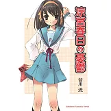 涼宮春日的憂鬱