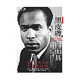 黑皮膚，白面具(修訂版)