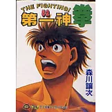第一神拳 52
