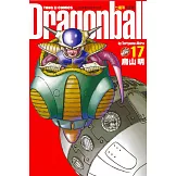 七龍珠完全版 17