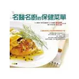 名醫名廚的保健菜單