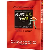 先別急著吃棉花糖