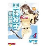 王牌投手振臂高揮04