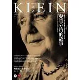 兒童分析的故事