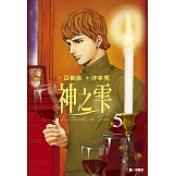 神之雫(05)