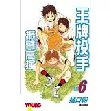 王牌投手振臂高揮06