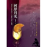 河岸月光