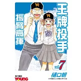 王牌投手振臂高揮07