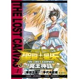 聖鬥士星矢 THE LOST CANVAS 冥王神話01