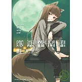 狼與辛香料 (3)