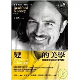 變的美學︰一個顛覆傳統的治療視野