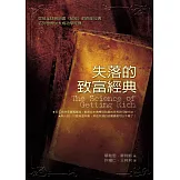 失落的致富經典