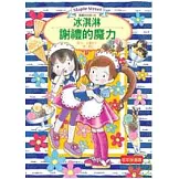 露露和菈菈06：冰淇淋謝禮的魔力