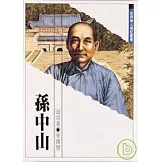 孫中山