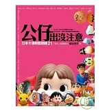 公仔出沒注意──日本卡漫朝聖路線21