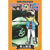 名偵探柯南 63