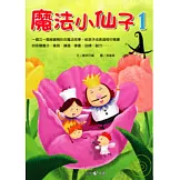 魔法小仙子1
