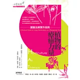 植物的療癒力量：園藝治療實作指南