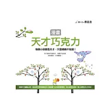 漫畫天才巧克力 ──每個小孩都是天才，只是媽媽不知道！