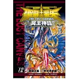 聖鬥士星矢 THE LOST CANVAS 冥王神話12