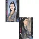 魔影魅靈之五 荼蘼香（上下冊不分售）