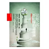 法庭之外，不一樣的蕭雄淋：攻防外的那些時光