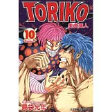美食獵人 TORIKO 10