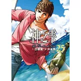 神之雫(25)