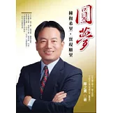 圓夢：擁抱希望，實現願望