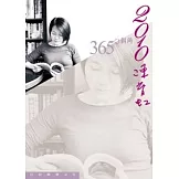 2010陳育虹：365°斜角