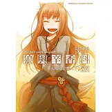 狼與辛香料 (16)太陽之金幣〈下〉