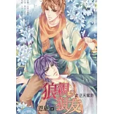 狼親狽友之逆天奪勢