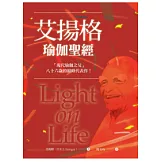 艾揚格瑜伽聖經