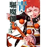 青之驅魔師(06)