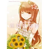 狼與辛香料 (17) （完）Epilogue