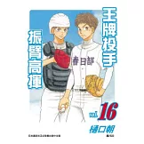 王牌投手振臂高揮16