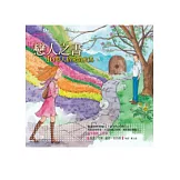 戀人之書：16型人格愛情密碼