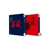 父親與民國：白崇禧將軍身影集(上下冊)