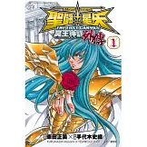 聖鬥士星矢 THE LOST CANVAS 冥王神話外傳01