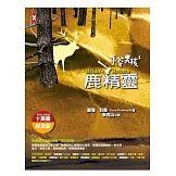 手斧男孩 4 鹿精靈（10萬冊紀念版）