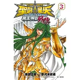 聖鬥士星矢 THE LOST CANVAS 冥王神話外傳03